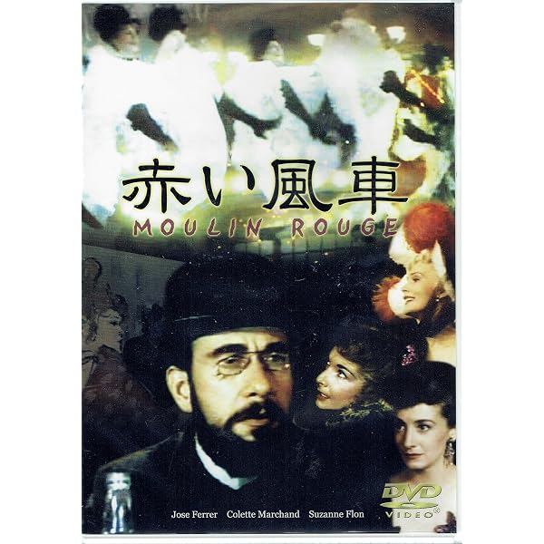 Amazon.co.jp: 赤い風車 [DVD] : ホセ・ファーラー, コレット